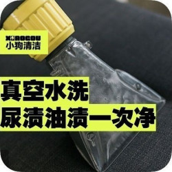 尿渍尿骚/全洗净