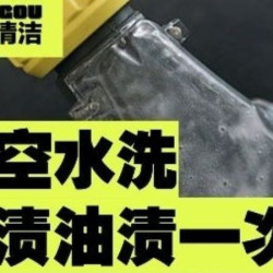水渍油渍咖啡渍全洗净