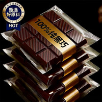 享鲜人 黑巧克力 100%纯可可脂 100g