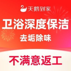 2间卫浴|高温蒸洗|除垢去味
