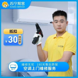 苏宁帮客 家电维修检测上门服务抵扣券