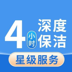 4小时擦窗保洁｜全屋精细保洁、小户型适用
