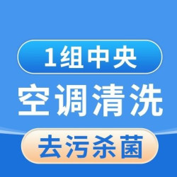 英智星家政 高温杀菌-拆洗