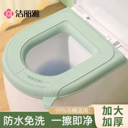 洁丽雅 防水马桶垫 四季硅胶泡沫坐便套 家用粘贴加厚可水洗