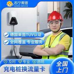 苏宁帮客 换流量卡 ｜一口价（仅提供服务 ）
