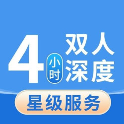 英智星家政 双人4小时深度保洁-过节大扫除(擦玻璃)