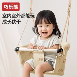 巧乐熊 室内外家用儿童宝宝秋千 悬挂婴儿摇篮椅