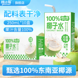颜小萌 椰子水解渴 250ml*10盒 学生便携饮品
