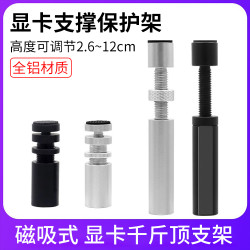 显卡支架立式伸缩千斤顶海景房全铝磁吸可调节固定显卡支撑架4090