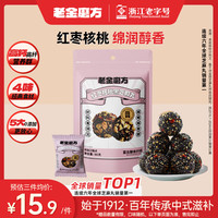 老金磨方 红枣核桃黑芝麻丸90g九蒸九晒滋补养生养发手工糕点即食健康零食