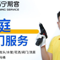 苏宁帮客 家庭水路/水龙头/水管/花洒/阀门帮客上门服务