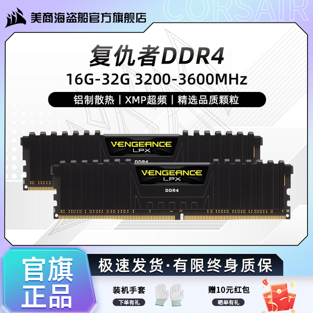 美商海盗船 DDR4复仇者32003600双条台式电脑高性能精选颗粒内存条