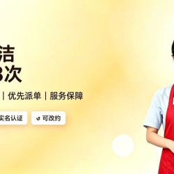 天鹅到家 3次丨不擦窗上门除尘打扫卫生家政服务卡