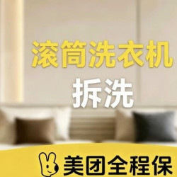 滚筒洗衣机拆洗