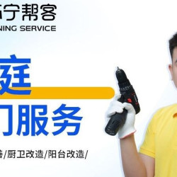 苏宁帮客 家庭房屋修缮/厨卫改造//阳台改造/瓷砖/地板