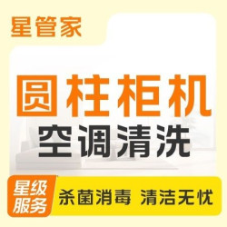 圆柱柜机空调拆洗