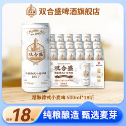 双合盛 精酿德式小麦啤酒 12.5°P 听 500ml