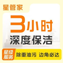双人3小时擦窗保洁｜全屋精细保洁+除污去垢