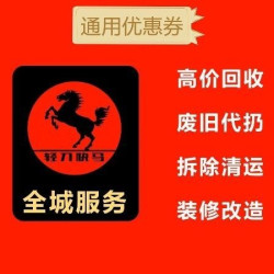 家电回收/空调回收/家具回收/旧家具代扔