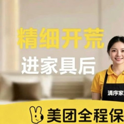 精细开荒保洁1㎡ 含擦窗