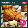 士丹顿茶餐厅 海盐可颂牛角包 箱装 蛋糕糕点