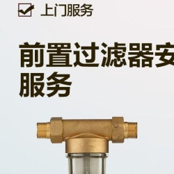 苏宁帮客 前置过滤器净水器安装服务