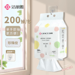 洁丽雅 洗脸巾 200抽（加大加厚）