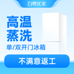 白鹭优家 单/双（上下）开门|高温蒸洗|杀菌去味