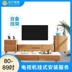 苏宁帮客 80-89寸电视安装服务（不含挂架）