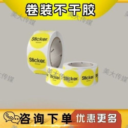 卷装不干胶\\二维码标签定做\\封口贴\\pvc透明标贴