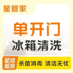 冰箱清洗（单、双门）