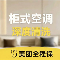 圆柱柜机空调拆洗