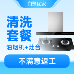 白鹭优家 拆风轮|高温消毒|深度祛油