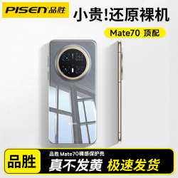 品胜 华为Mate70pro+手机壳新款透明Mate60超薄保护套Pro全包镜头