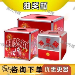年会抽号箱\\活动转盘/抽奖箱\\活动抽奖\\捐款箱