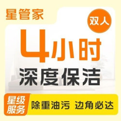 双人4小时擦窗保洁｜全屋精细保洁+除污去垢