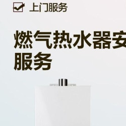苏宁帮客 燃气热水器安装服务
