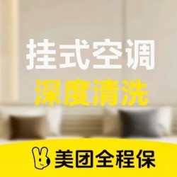1台空调挂机清洗