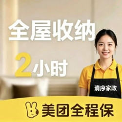 2小时收纳整理