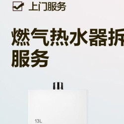 苏宁帮客 燃气热水器拆机服务