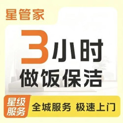 做饭钟点工3小时单次｜上门做饭、小时工做饭阿姨