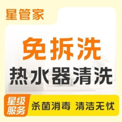 电热水器清洗