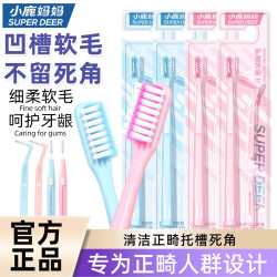 小鹿妈妈 正畸牙刷U型成人儿童整牙套专用软毛小头牙刷