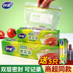 妙潔 啪嗒密实袋