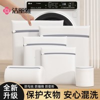 洁丽雅 洗衣袋 洗衣机专用防变形大号网兜 羊毛衫内衣毛衣网袋护洗袋