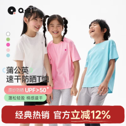 Q21 蒲公英速干亲子排汗防晒T恤