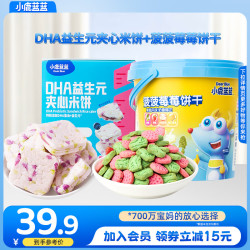 小鹿蓝蓝 益生元夹心米饼儿童零食宝宝营养饼干空气感 夹心米饼+菠菠草莓饼干组合