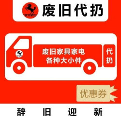床/床垫拆除代扔优惠券快速上门