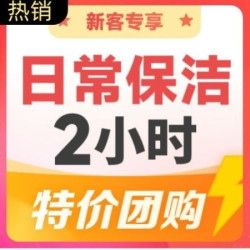 白鹭优家 3次｜不擦窗上门除尘打扫家政卡