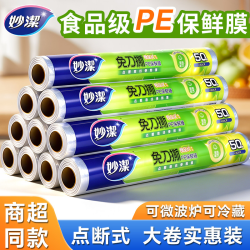 妙潔 保鲜膜 点断式耐高温食品级保鲜膜 大卷经济装